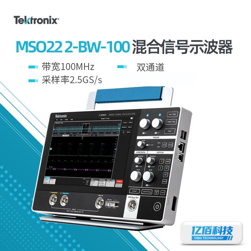 泰克示波器MSO22/MS0242-BW-100手持双通道触摸屏混合信号示波器