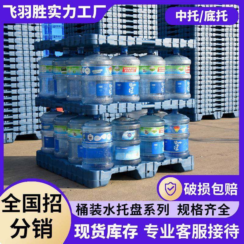 塑料桶装纯净水托盘中托底托一层可装16桶水任意堆叠使用现货,包装,塑料托盘,淘宝优惠券,粉丝福利购,淘宝优惠卷