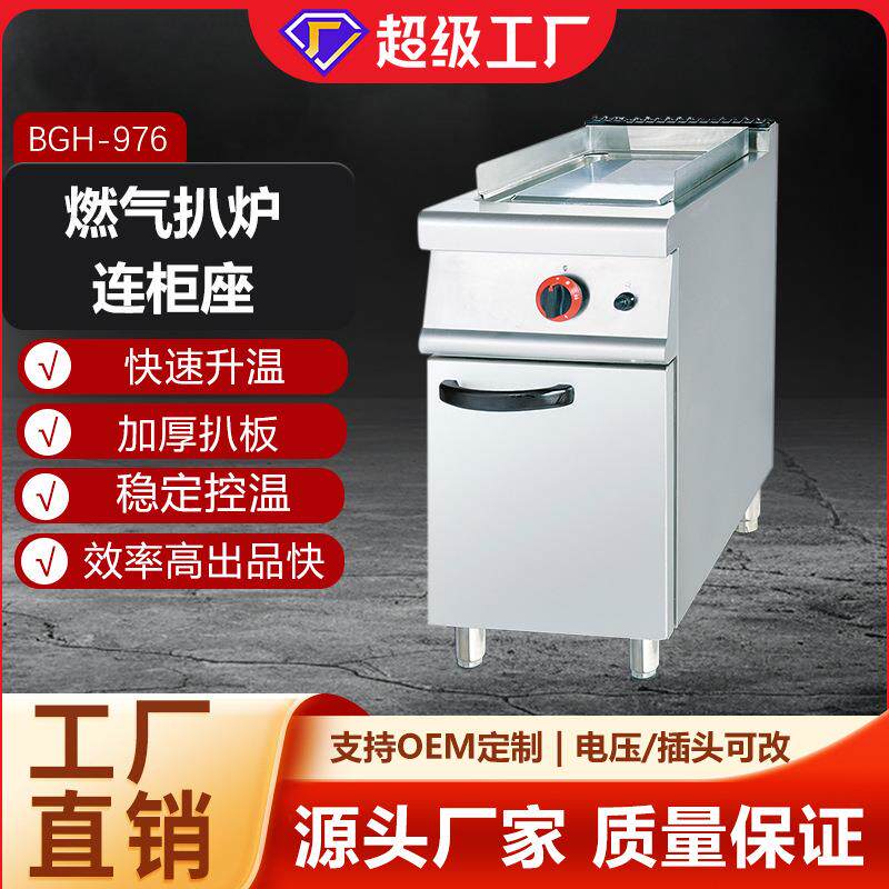 定制加工立式燃气扒炉连柜座铁板烧煤气全平商用液化气牛扒机40cm