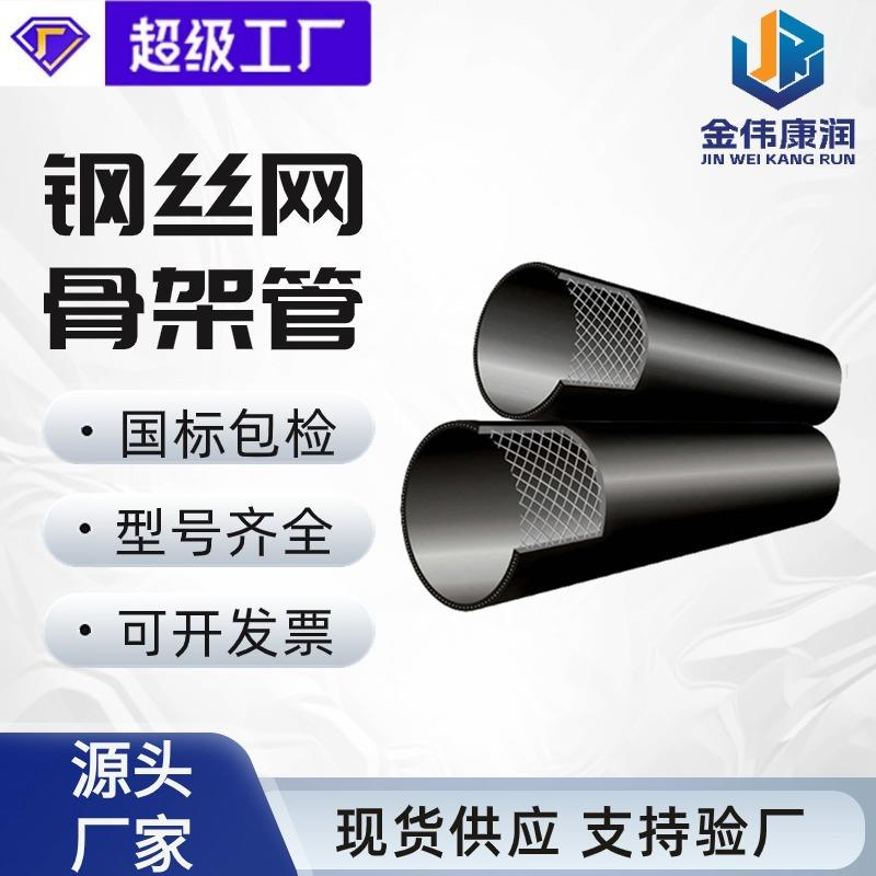 现货钢丝网骨架管全新料pe塑料管pe钢丝网骨架复合管