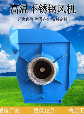 W9-199-26离心风机高温不锈钢风机高温风机生物质锅炉加压风机