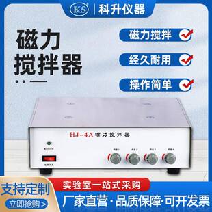 4A6A8A10A多工位磁力搅拌器 多联恒温磁力搅拌器HJ