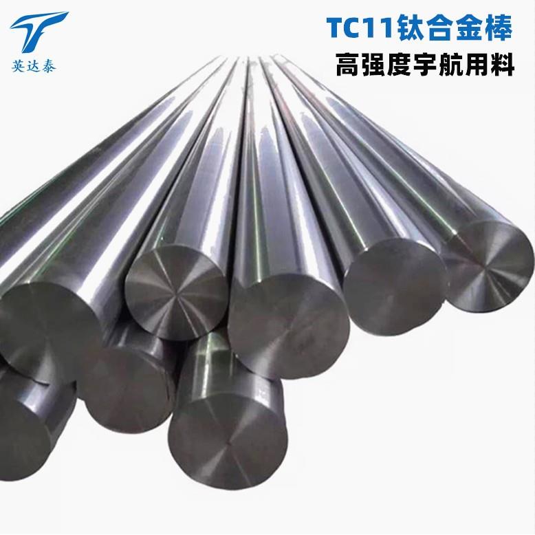 宝鸡工厂定做高强度TC11钛合金棒高韧性钛棒钛锻件钛方块加工生产