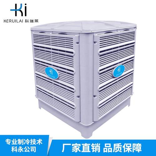 科瑞莱蒸发式冷气机KD25A环保空调