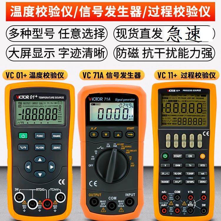 胜利仪器过程校验仪VC11信号发生器热电偶热电阻校验仪过程万用表