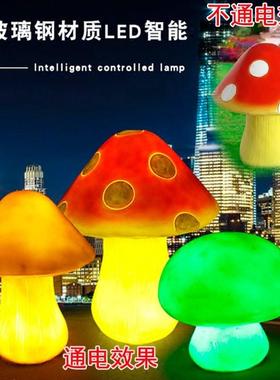 仿真道具蘑菇模型发光灯光节摆件户外庭院景观玻璃钢亮化雕塑装饰