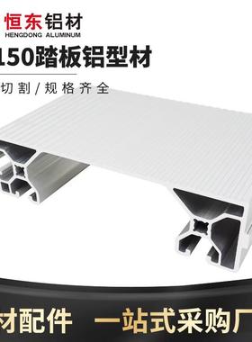 恒东40150 40200踏步型材防滑踏板检修台楼梯 40250工业楼梯铝材