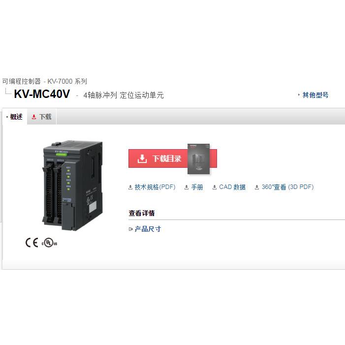 基恩士4轴脉冲列 定位运动单元：KV-MC40V，现货销售议价中