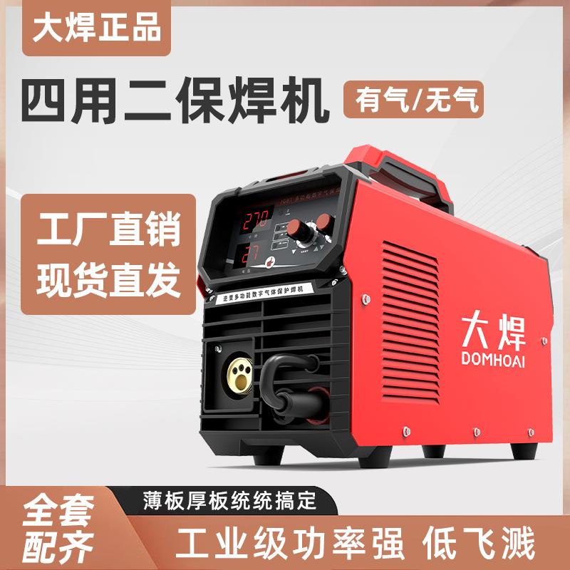 大焊无气二保焊机家用一体机220v380v 双电压工业级氩弧电焊三用