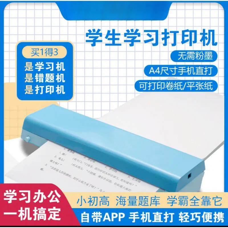 学生卷子打印机说智能无墨可连手机试卷家用小型便携式热敏