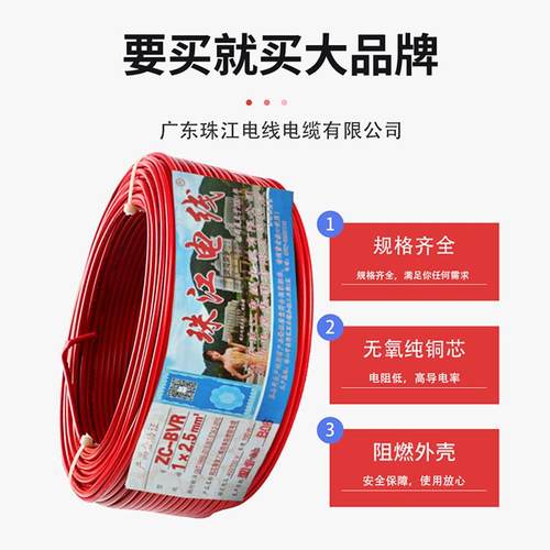 广东珠江电线电缆ZC-BVR国标1.5/2.5/6平方家用阻燃单支多股电线