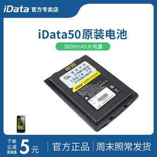 iData50电池安卓智能手持终端pda快批原装电池快递物流巴枪大容