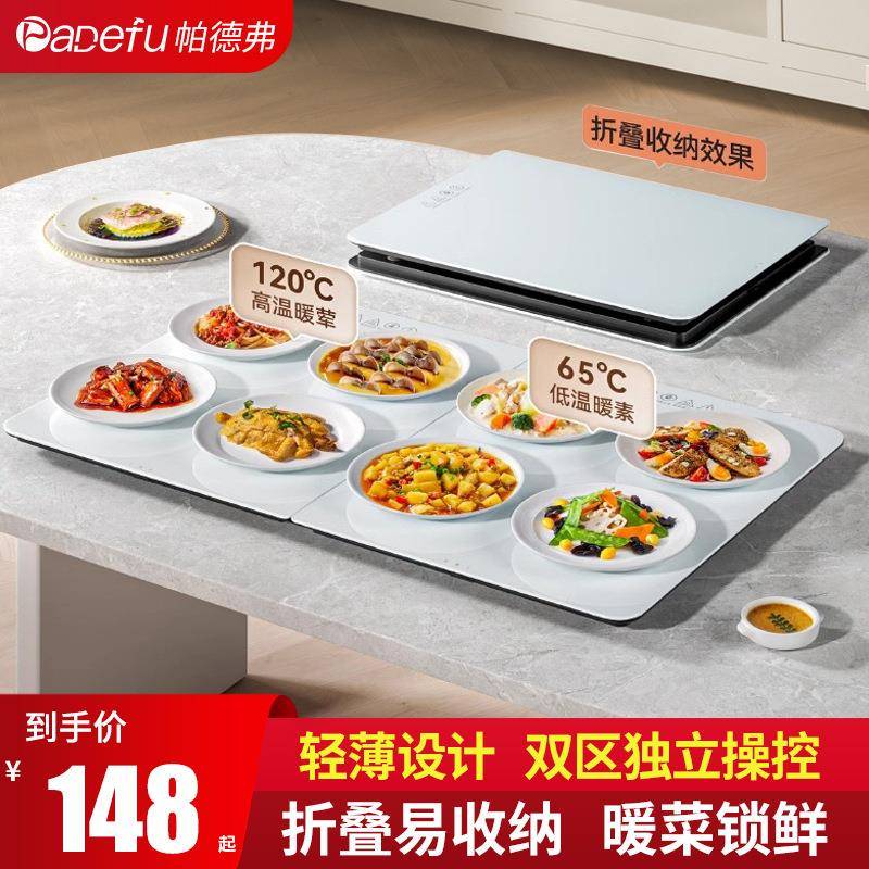 帕德弗饭菜保温板折叠热菜板暖菜板热菜神器家用餐桌垫加热多功能