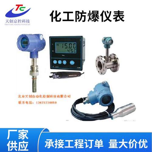 化工防爆仪表防爆控制柜防爆控制箱煤矿本安防爆控制柜