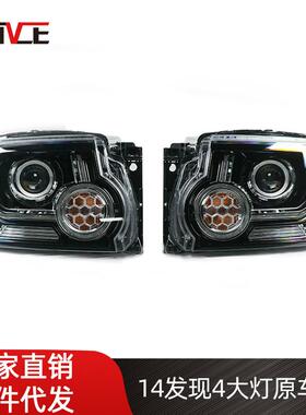 适用于2014-2016路虎发现4大灯原车款LED大灯LR052387LR052384
