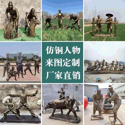 玻璃钢仿铜人物雕塑大型农耕场景历史名人八大英模雕像摆件
