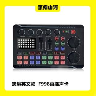 F998英文专业直播声卡可搭配BM800话筒悬臂套装多平台直播通