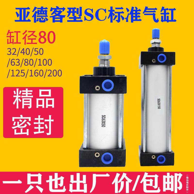 气动大推力标准气缸SC80*25-50-75-100-125-150-200-250X300*500S