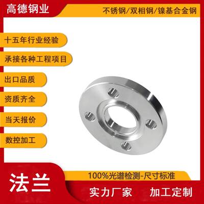 HG/T20601法兰不锈钢法兰非标法兰法兰盘法兰片2507超级双相钢