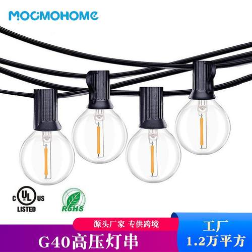 G40防水灯串节日圣诞装饰户外庭院灯led太阳能高压串灯