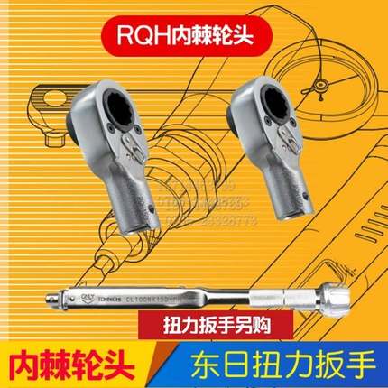 TOHNICHI东日扭力扳内棘轮头RQH19DX1719D*1919X22交换头