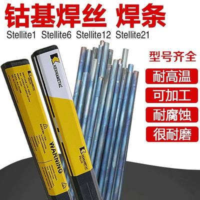 销售上海司太立Multipass225钴基焊丝Multipass225管状堆焊焊丝
