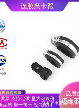 304不锈钢卡箍连胶条卡箍R型橡胶管卡带电线电缆固定夹hoseclamp
