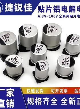贴片铝电解电容器SMD16V25V35V50V10UF100UF220UF47UF470UF