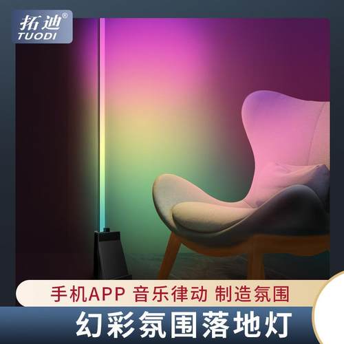 拾音节奏灯幻彩墙角灯RGB幻彩落地灯直播补光遥控气氛围灯网红灯