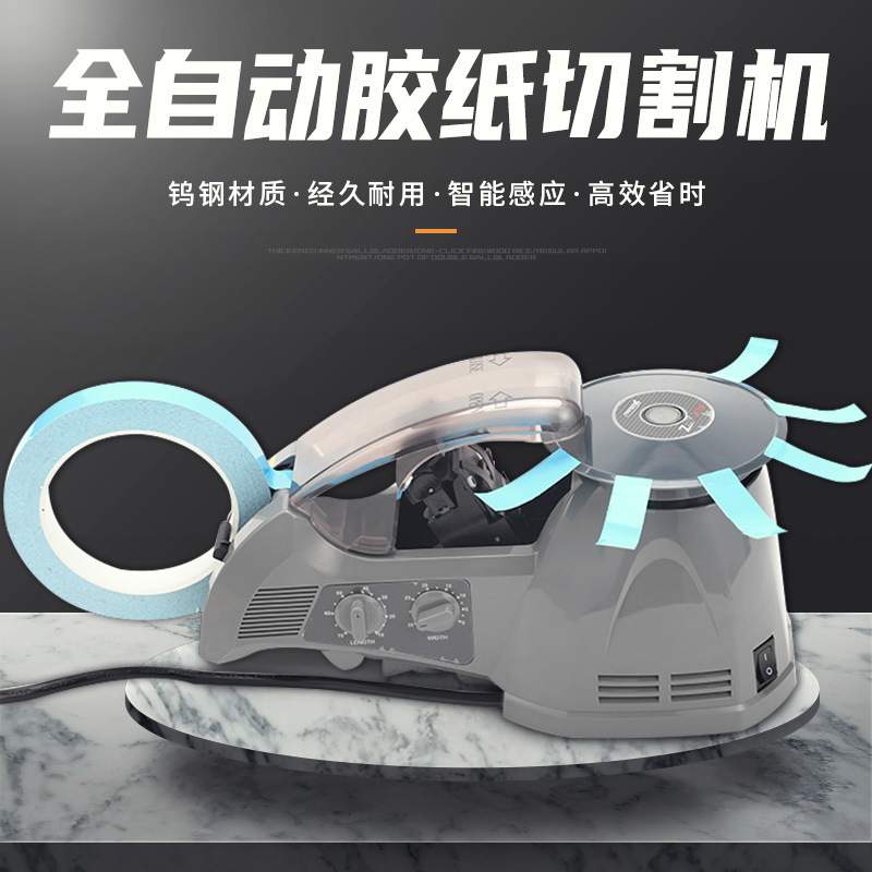 zcut-870胶纸切割机胶带机全自动美纹纸高温胶带切割器yx-222
