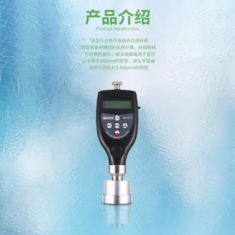兰泰HT-6510T-5测量纺织筒管及轴纺密度及硬度的纺织品硬度计