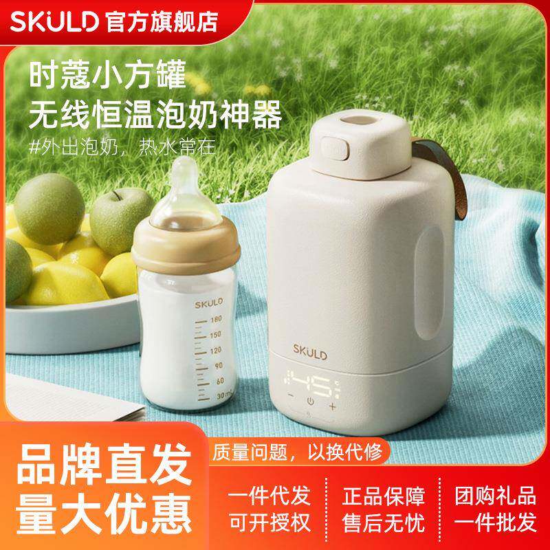 skuld时蔻恒温热水壶婴儿专用恒温泡奶杯智能外出便携式冲调奶器