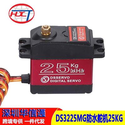 DS3225MG25kg金属齿轮高扭矩防水数字舵机RC遥控车机械臂25KG