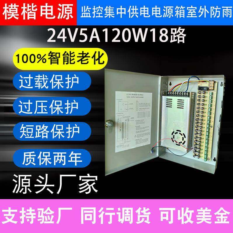 DC24V5A120W18路监控电源适配器集中电源供电箱电源箱带保险丝,畜牧/养殖物资,畜牧/养殖器械,淘宝优惠券,粉丝福利购,淘宝优惠卷