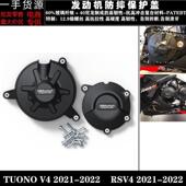 适用于阿普利亚RSV4TUONOV421 22改装 发动机防摔保护罩边盖