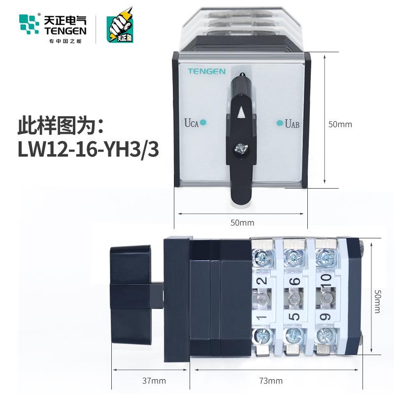 天正LW1216三万YGD能转换开关档双源切换旋转正反电转组合选-择开