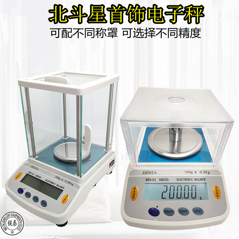 BDS电子秤001精准称克秤珠宝秤高精度电子称实验室天平秤克称