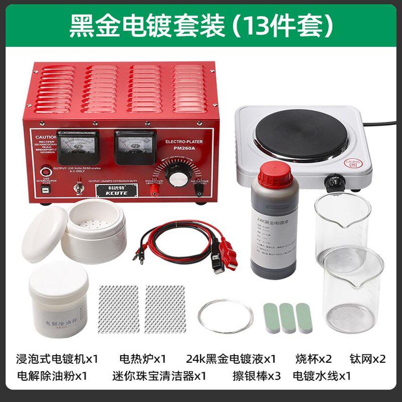 首饰电镀机小型镀金设备黄金加工24K黑金水电镀液浸泡式刷镀工具