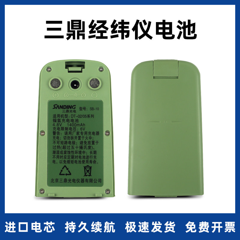 三鼎经纬仪/全站仪电池SB-10/25/35/40/LB-01电池SC10/SC20充电器