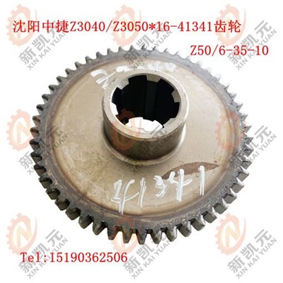 沈阳中捷Z3040*16/Z305041341齿轮Z50/63510摇臂钻床配件
