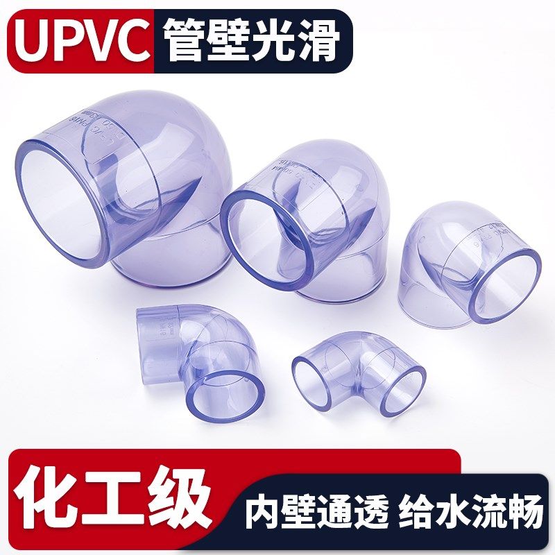 透明UPVC90度弯头水管内插直角活接接头塑料PVC管道化工管件50