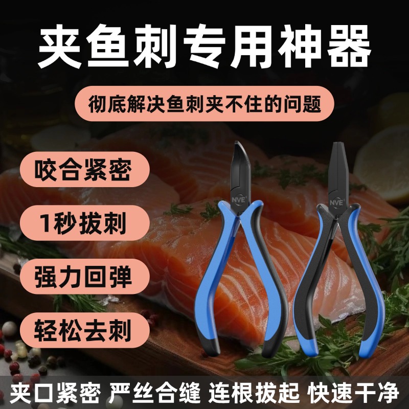 鱼刺夹三文鱼刺身夹子厨房家用去鱼骨器镊子拔鱼刺钳子去刺神器