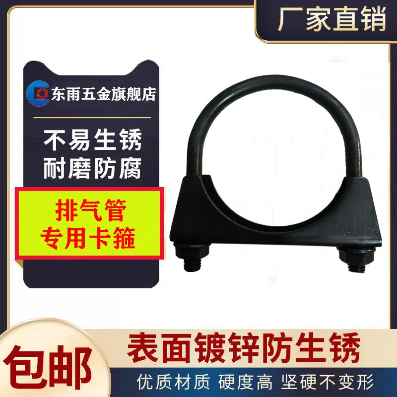 东雨黑色强力排气管卡箍发蓝发黑高硬度卡箍管夹船用U型管卡抱箍