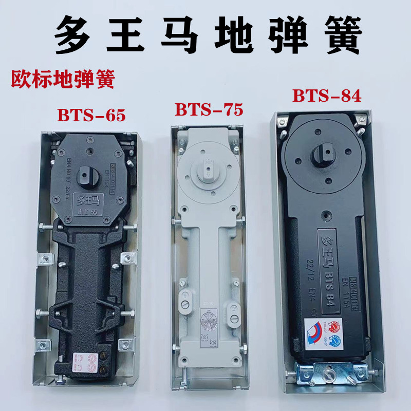 多王马欧标地弹簧BTS65 75 84 80玻璃门地弹簧有框门无框门地弹璜