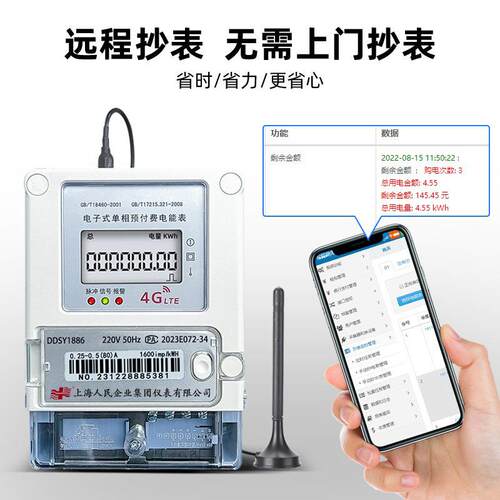 上4222海4G无扫民线远程预人付费手机码充值电表公寓抄表智能三相