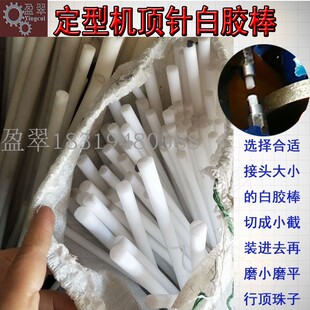 佛珠水磨机配件小型固定夹具夹紧器玉石圆珠桶珠顶针定型机白胶棒