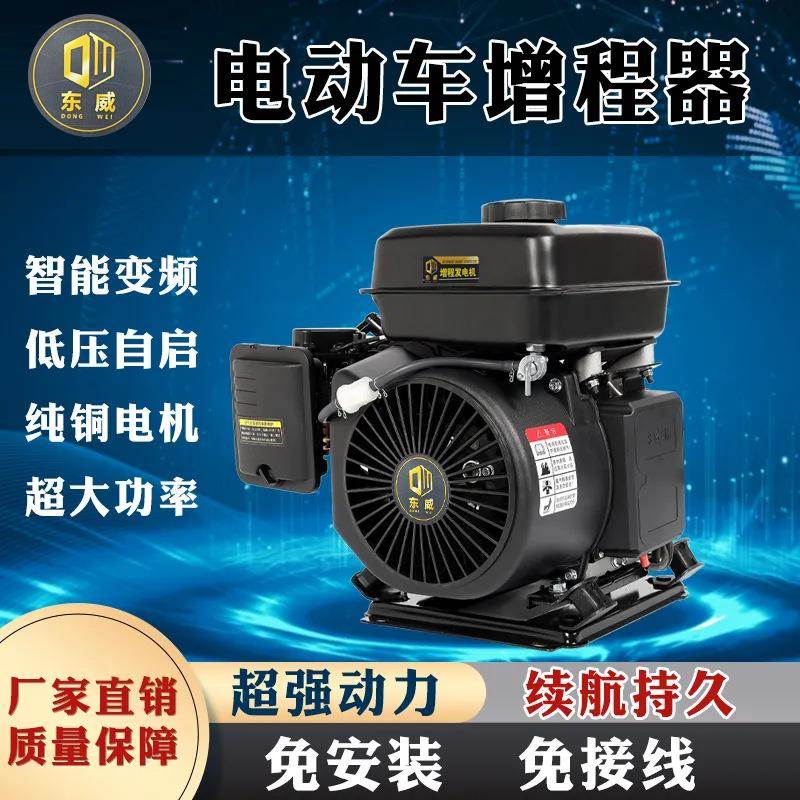电车增程器48V06V72V电动三轮动四轮轿油车智能变频汽发全自动10