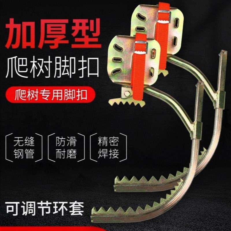 脚扣爬杆器电力攀爬器摘椰子脚踏铁鞋脚扎子脚钩上树专用爬树神器