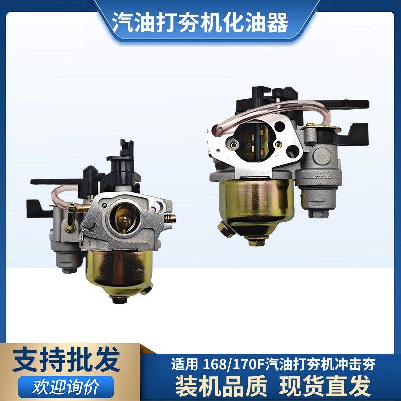 汽油打夯机168F170F配件化油器冲击夯GX160GX200工地磨光机化油器