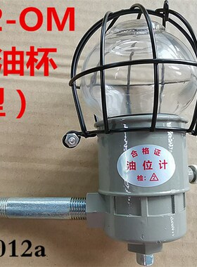 恒位油杯 带保护罩球形恒位油杯 泵用自动补偿油位计G1/4 16*1.5